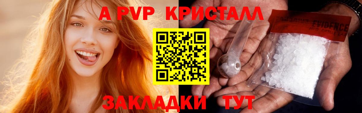 Alfa_PVP  Алейск  APVP кристаллы  Alpha-PVP кристаллы 