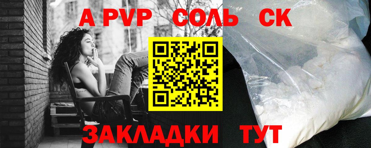 Alpha-PVP  APVP мука  Alfa_PVP крисы CK  Вход с VPN  Алейск  Alpha-PVP крисы CK 
