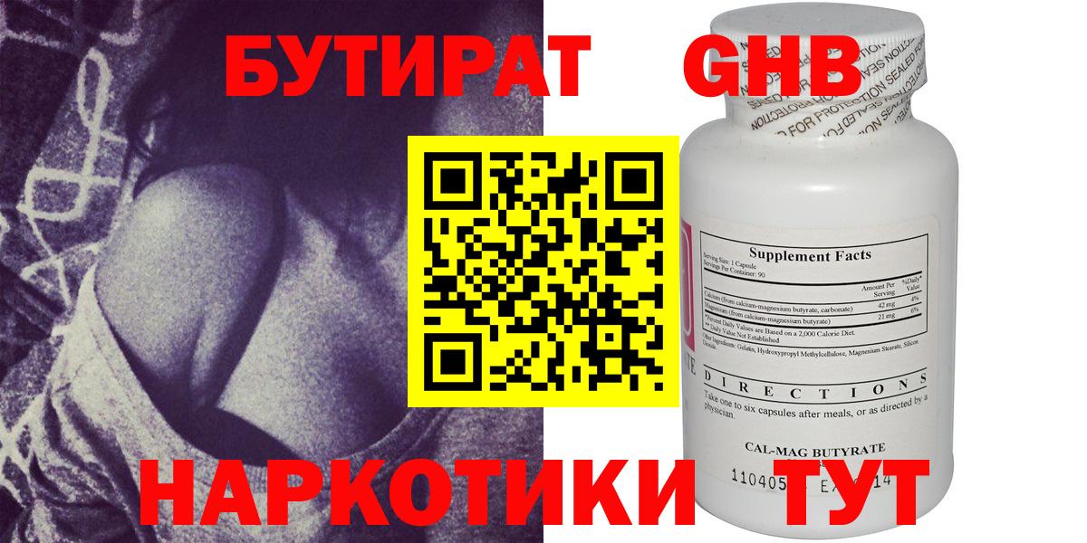 Алейск  Бутират GHB  Бутират  Вход с VPN 