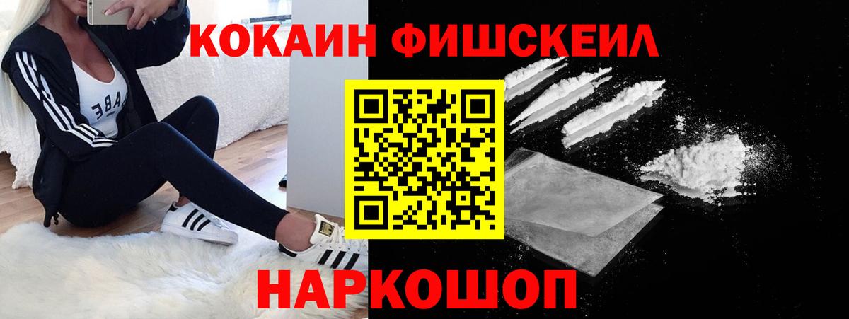 Кокаин Fish Scale  Cocaine Перу  Алейск  COCAIN  Вход с VPN 