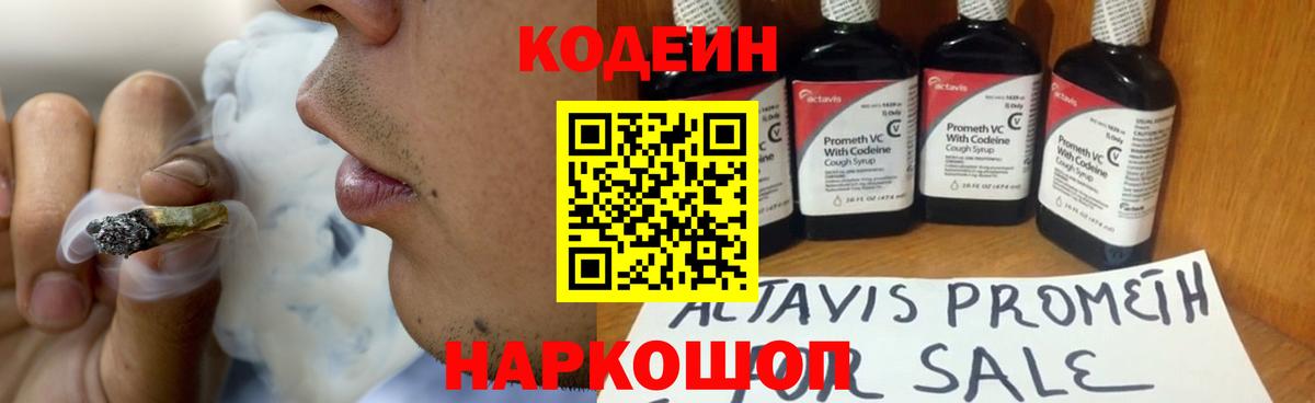 Алейск  Кодеиновый сироп Lean Purple Drank  Кодеиновый сироп Lean Purple Drank  Вход с VPN 
