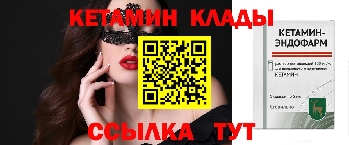 КЕТАМИН ketamine Алейск