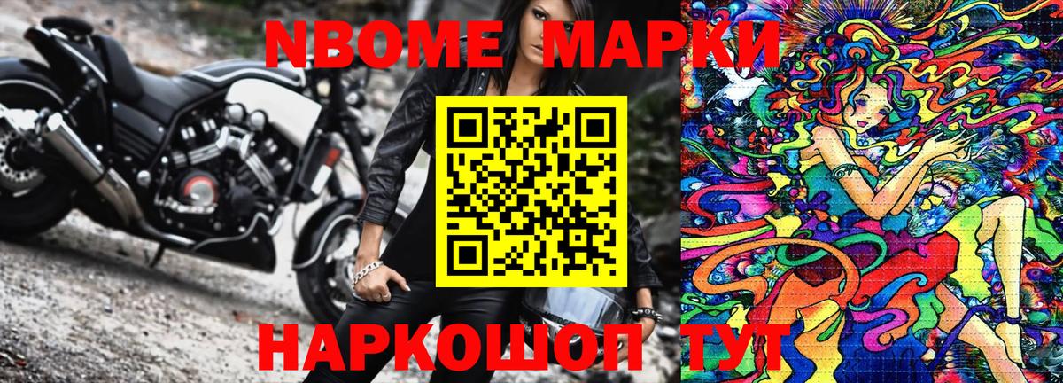 Наркотические марки 1500мкг Алейск