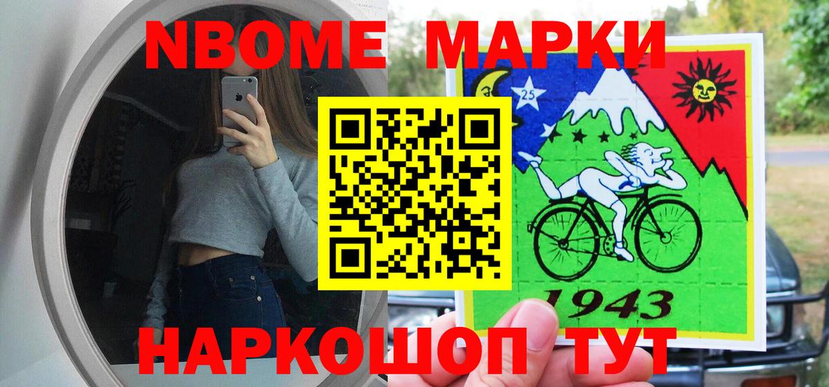 Алейск  Марки NBOMe 1,8мг  Вход с VPN  Марки NBOMe 1,8мг 