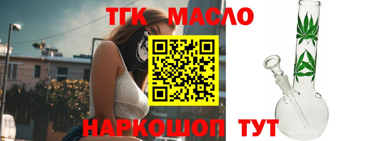 ТГК THC oil  KRAKEN сайт  наркотики  Алейск  Вход с VPN 